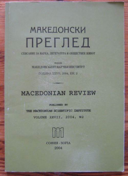 МАКЕДОНСКИ ПРЕГЛЕД, СПИСАНИЕ ЗА НАУКА, ЛИТЕРАТУРА И ОБЩЕСТВЕН ЖИВОТ, ГОДИНА XXVII, КН. 2, 2004 Г.